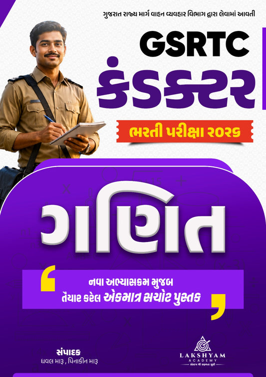 GSRTC Conductor Special Maths Book 2026