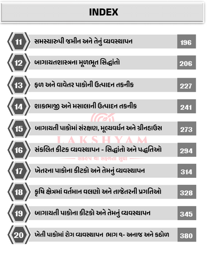 GPSSB ગ્રામસેવક (Gram Sevak) 2026 સંપૂર્ણ માર્ગદર્શન પુસ્તક | Updated 100 Marks CBRT Pattern Book | Lakshyam Academy