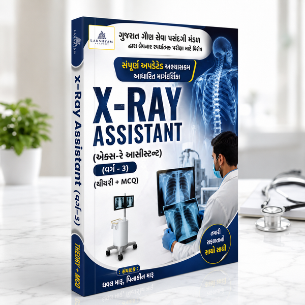 GSSSB X-Ray Assistant Class 3 Theory MCQ hard copy book