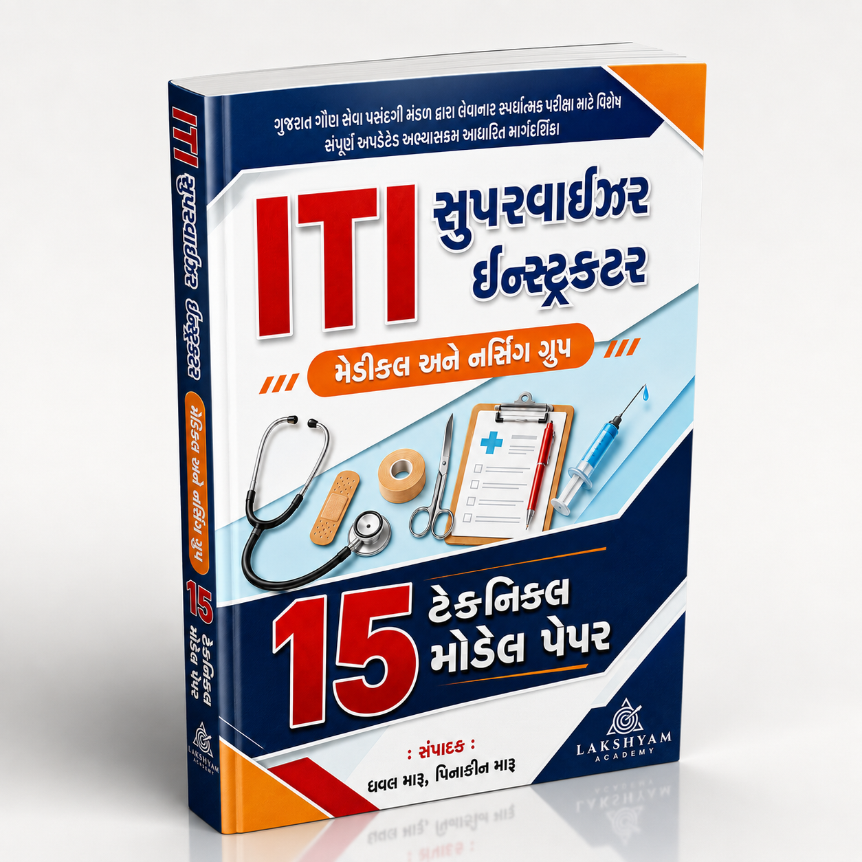 GSSSB ITI Supervisor Instructor Medical and Nursing Group – 15 Technical Model Papers Hard Copy