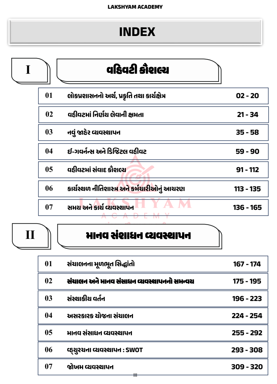 GPSC મહાનગરપાલિકા વહીવટી અધિકારી વર્ગ-2 ભરતી 2026 પુસ્તક | Complete 200 Marks Syllabus | Lakshyam Academy