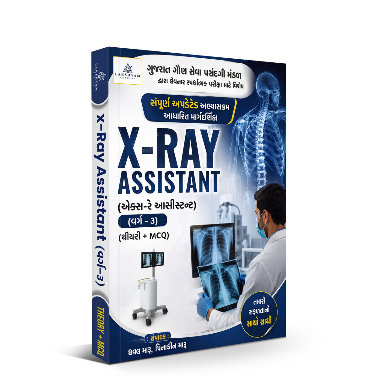Lakshyam Academy X-Ray Assistant Class 3 Theory plus MCQ original book cover