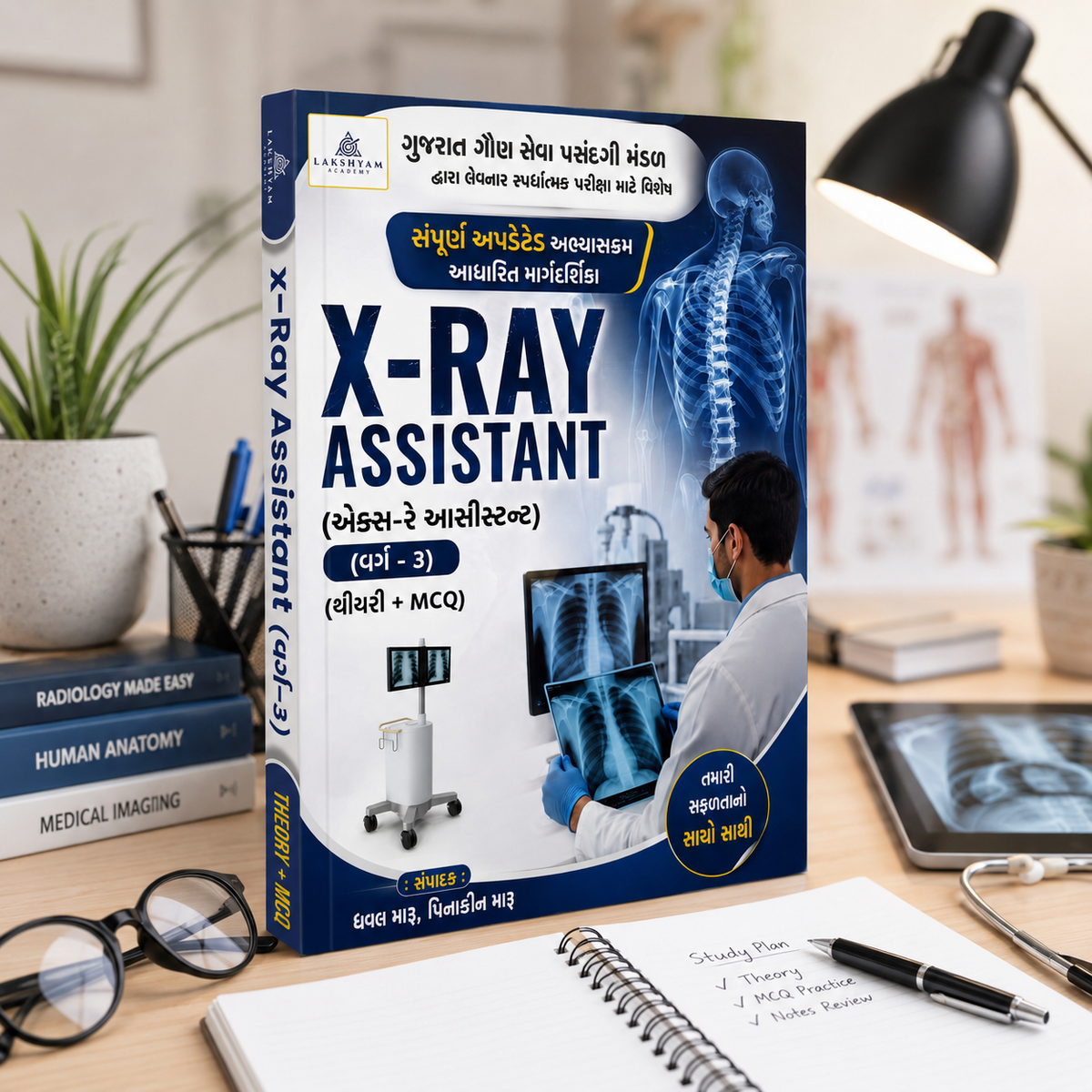 X-Ray Assistant Class 3 Theory MCQ exam preparation book study desk mockup
