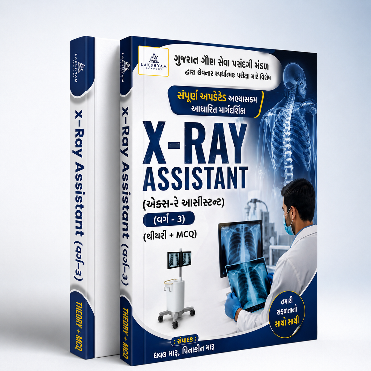 GSSSB X-Ray Assistant Class 3 hard copy book front and spine mockup